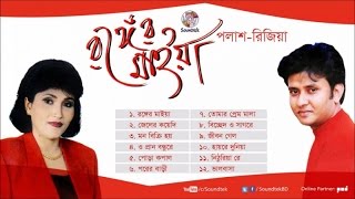 Ronger Maiya | রঙ্গের মাইয়া | Palash | Rizia Parveen | Full Audio Album | Soundtek