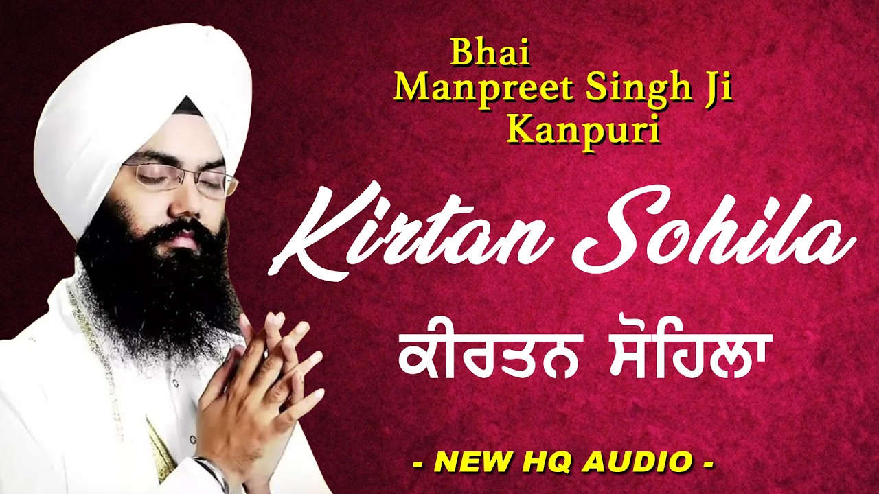 Kirtan Sohila Full Path | Bhai Gurbaj Singh Ji - Peaceful Night Prayer | ਸੁਰੱਖਿਆ ਲਈ ਨਿਤਨੇਮ ਬਾਣੀ