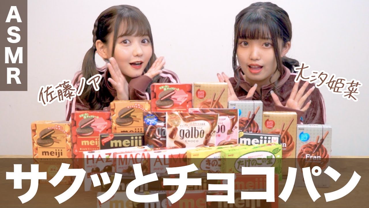 【明治チョコレートスクール】サクッとチョコパンASMR編