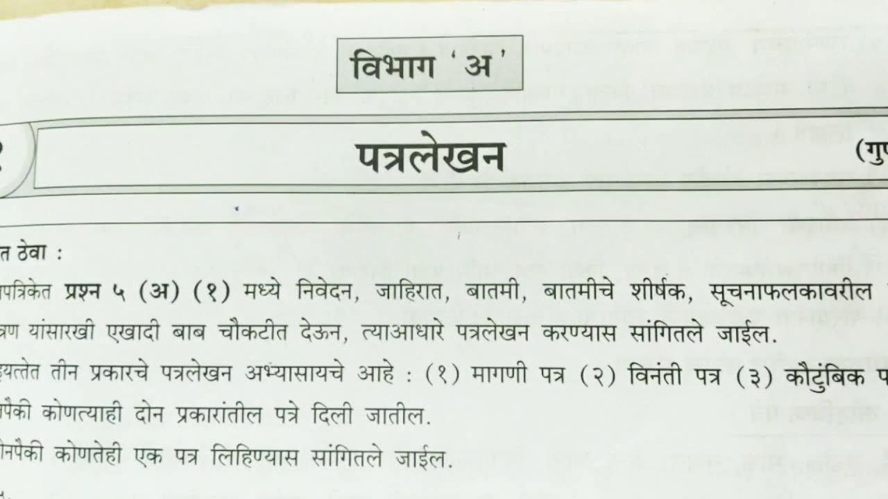 subjective paper meaning in marathi