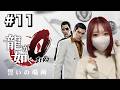 【龍が如く0】#11 神室町サブストーリー!不動産王になる!【完全初見】