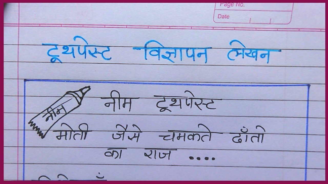 Vigyapan on toothpaste in hindi