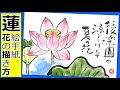 √70以上 蓮の花 イラスト ���風 146056