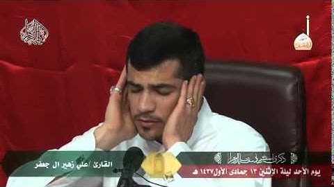 الليالي الفاطمية ١٤٣٧ | القارئ علي زهير الجعفر