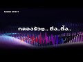 แจกฟรี ซาวด์เอฟเฟกต์|กลองรัวๆ.ตึง..ตึ้ง.| รวมเสียงเอฟเฟคYoutuber|Free So...