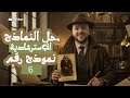 حل النموذج الاسترشادي السادس كيمستري تالته ثانوي لغات 2025 - chemistry 3rd secondary