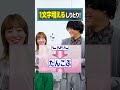 【はねるのトびら】「ぶ」から始まる5文字の言葉教えてください！ #しりたし #Shorts #はねトび
