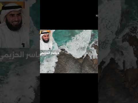 اجمل ما قال الدكتور ياسر الحزيمي الرضا والتسليم لله القادر على كل شيء