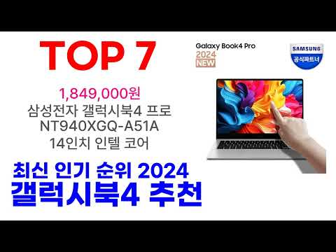 갤럭시북4 추천 TOP10 최신 인기 제품 2024