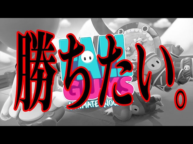 【Fall Guys】どう考えても絶対に優勝したいので練習する【三枝明那 / にじさんじ】のサムネイル
