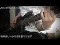 【ベース】NIGHTMARE / HATE 【弾いてみた】