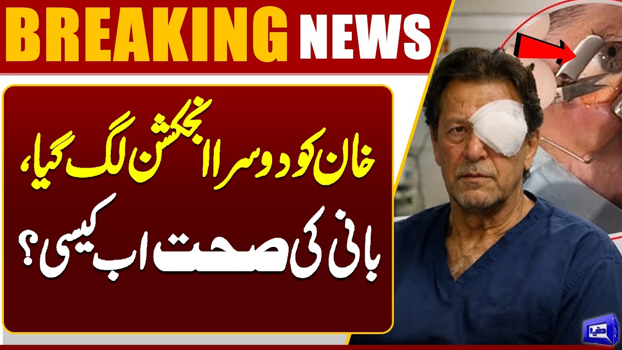 Second Injection Given to Imran Khan – How Is His Health Now? | Dunya News