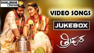 Tripura Telugu Movie Video Songs Jukebox || Naveen Chandra, Swathi Reddy || Shalimarcinema