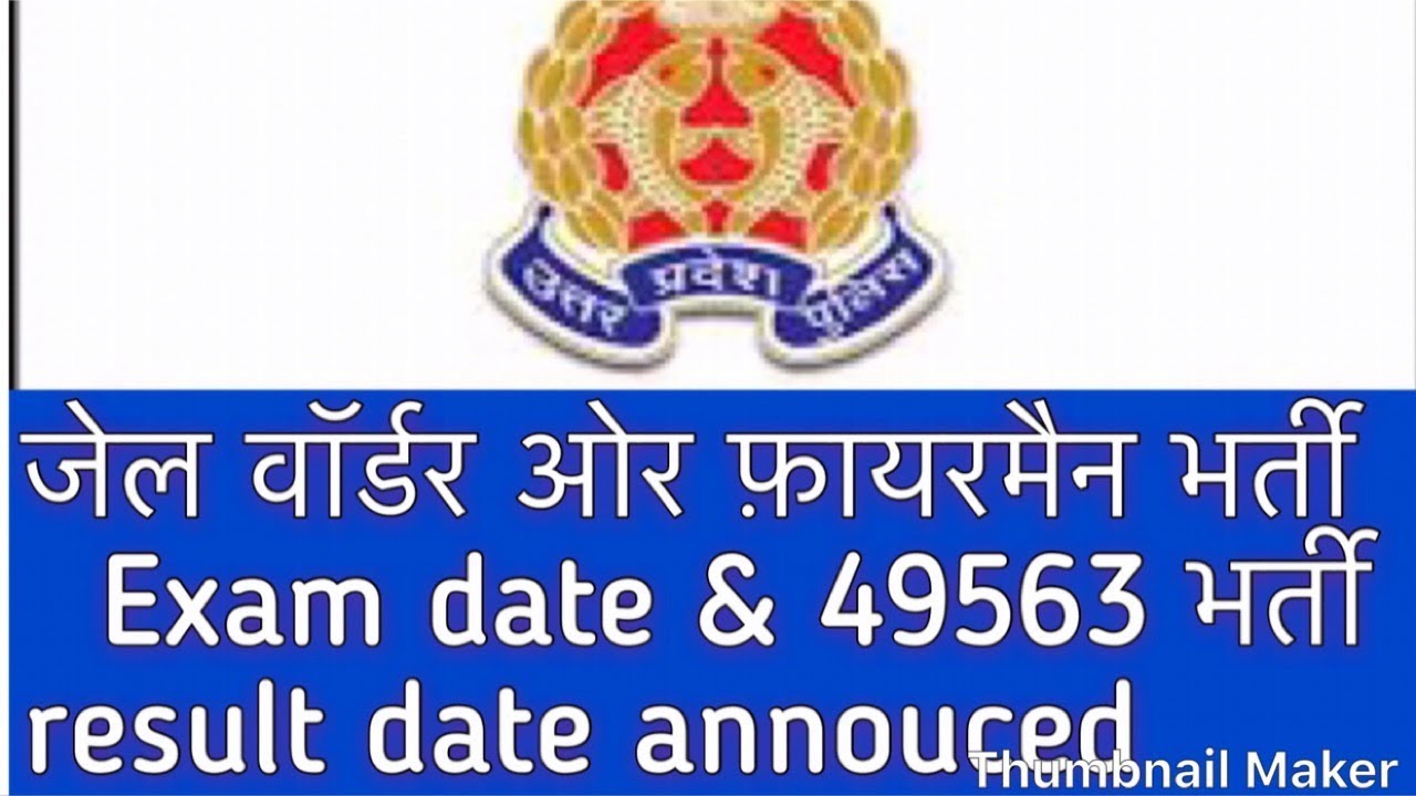 UP police 👮‍♀️-2018 || UPP jail warder & fire man exam date || 49568 UPP result