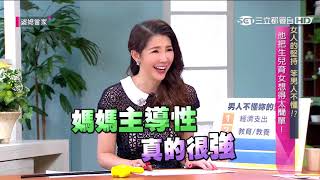 女人的堅持   笨男人不懂？！ 婆媳當家 20180627 【全】