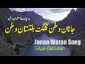 Janan watan song of gilgit baltistan most beautiful view