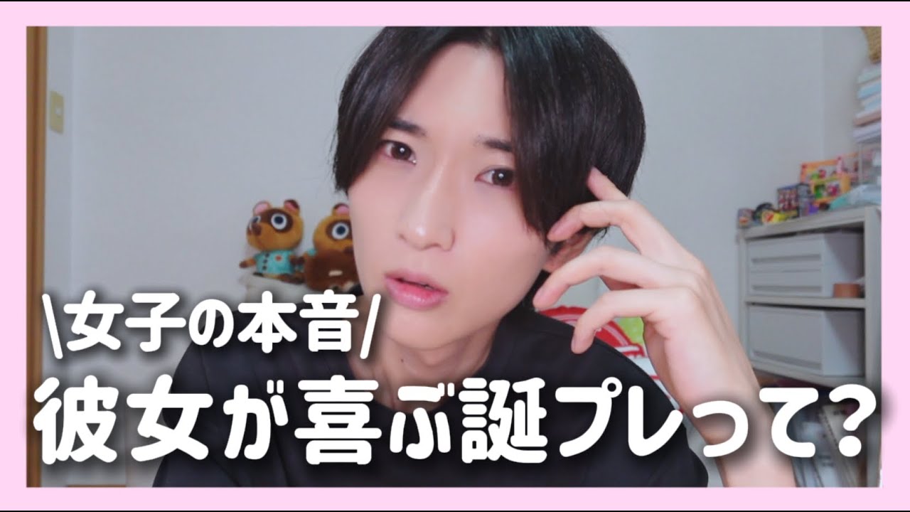 【男子必見】女子が絶対に喜ぶ誕生日プレゼントを徹底調査したので紹介します。