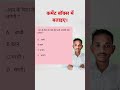राजनीति शास्त्र #viralvideo #motivation #राजनिति #gk #राजनिति #treading #upsc #shortsvideo #subscrib