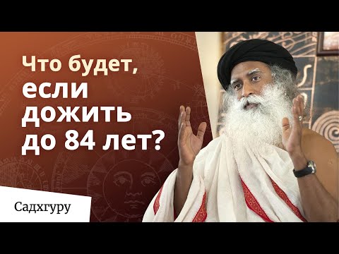 Почему важно прожить 84 года?