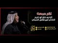 اخر دمعه الرادود كـرار ابـوغنـيم هيئة الامـام الحسن ع الحلــله شوال 1440هـ 