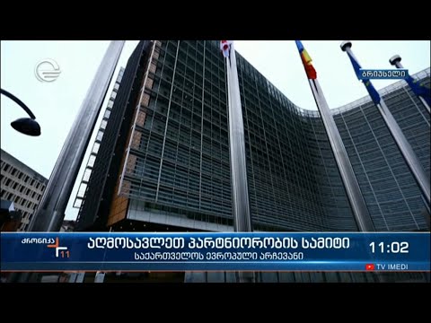 ქრონიკა 11:00 საათზე - 14 დეკემბერი, 2021 წელი