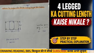4legged का cutting length कैसे निकाले | #stirrups #column #bbs #engineering #construction 