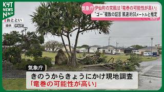 徳之島・伊仙町の突風は「竜巻の可能性が高い」気象庁　「ゴー」という音が移動した証言複数　住宅など48件被害