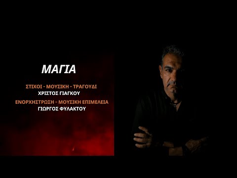 ΜΑΓΙΑ - Χρίστος