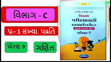varshik pariksha assignment solution vibhag c ch 1 l Dhoran 9 ganit vikas Parikshalaxi assignment