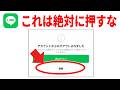 【LINE公式が注意喚起】正しく対処しないと悲惨な結果に…PayPay詐欺へつながる最悪の手口