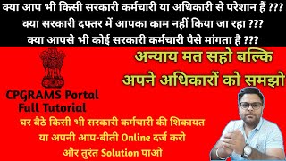 CPGRAMS Portal Full Tutorial In Hindi || How To Lodge Complaint Against Government Officers screenshot 5