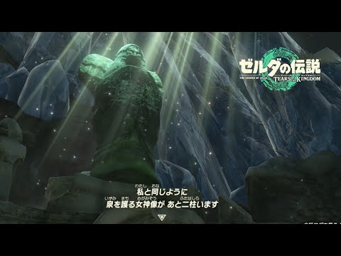 【ゼルダの伝説 ティアーズオブザキングダム】女神像のお願い事したら報酬が宝石て #60【Vtuber】