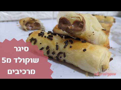 פרק 130- סיגרים שוקולד מ5 מרכיבים