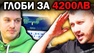 ПОЛИЦАИТЕ МЕ ЗАПОМНИХА СЪС ... | Епизод 62