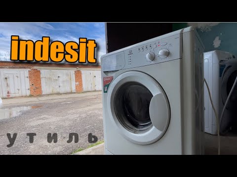 INDESIT УТИЛЬ | Из двух одну - YouTube