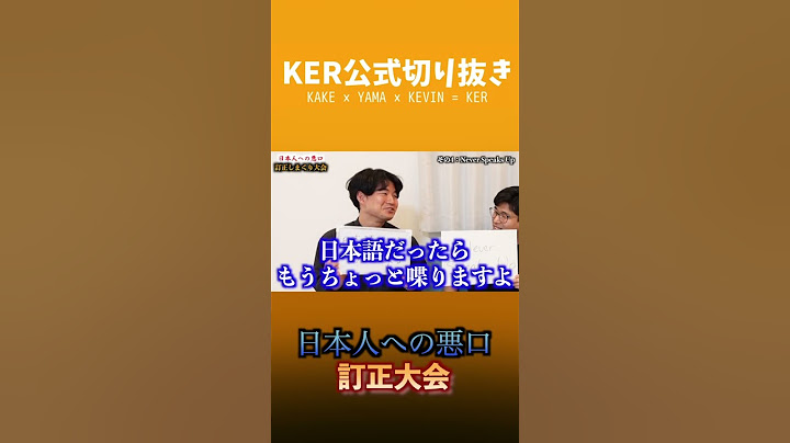 日本人への悪口を論破してみたwww【KER公式切り抜き】