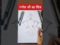 Easy Ganesha drawing | Ganapati Bapa Drawing
