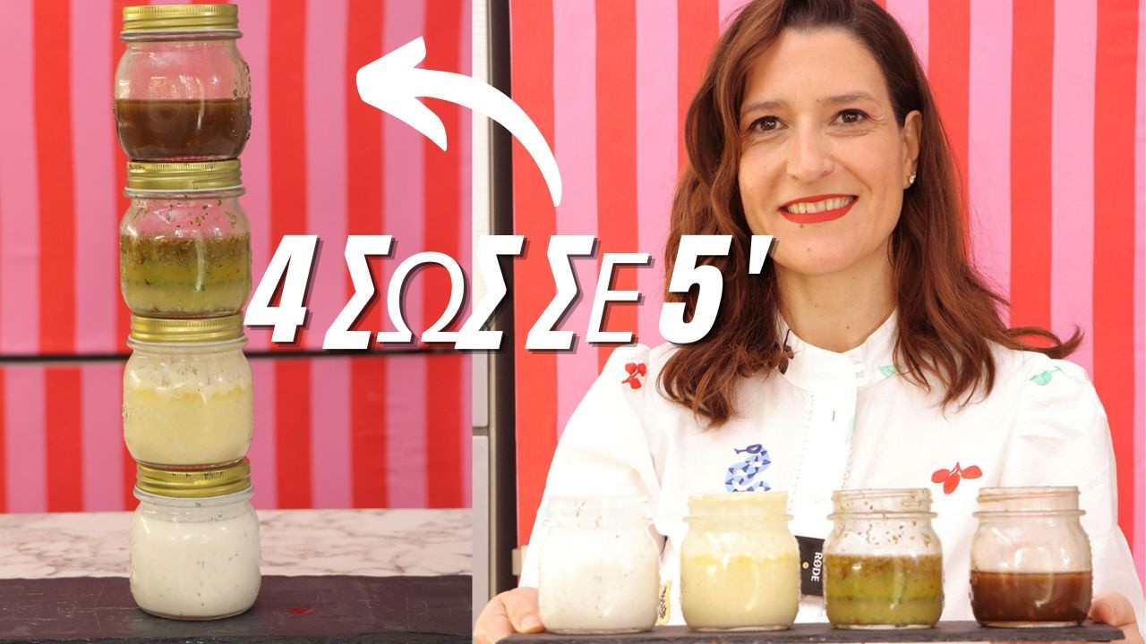 Πώς να Μην Βαριέσαι τις Σαλάτες!💯 4 Σως & Meal Prep 😍 – Video