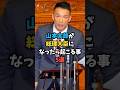 山本太郎が総理大臣になったら起こる事 5選