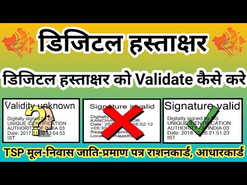 वीडियो: गैर-डिजिटल हस्ताक्षर कैसे सत्यापित करें