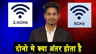 Wifi 2.4 GHz Vs Wifi 5 GHz | Dual Band Wifi Kya Hota Hai
