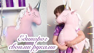 Единорог 🦄 своими руками. Как сшить мягкую игрушку. Unicorn |TIM_hm| Единорог 🦄 своими руками. Как сшить мягкую игрушку. Unicorn |TIM_hm|
