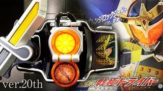 仮面ライダー鎧武 ガイム【仮面ライダー 変身ベルト ver 20th DX戦極ドライバー】オレンジロックシードとビートライダーズロックシード