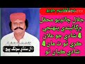 Sindhisongjalalchandiopahnje4sadejoelaankarethomehfalmenjalalchandio