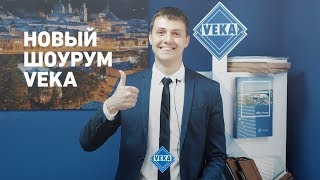 Компания "Консиб-Нижний Новгород" партнер VEKA Rus открыла собственный шоурум Компания "Консиб-Нижний Новгород" партнер VEKA Rus открыла собственный шоурум