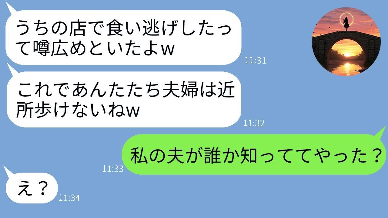 結婚記念日に“食い逃げ扱い”された高級フレンチ店経営のママ友に事実を伝えたら…衝撃のリアクション