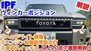 PTクルーザー　PT24 本国ヘッドライト IPF ウインカーポジションキット PTクルーザーPT24 本国ヘッドライト IPF ウインカーポジションキット