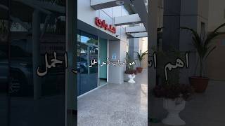 اهم اسباب تأخر الحمل. لايك اشتراك شير السعودية نساء حمل explore pragnent shorts