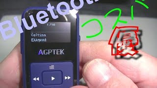 AGPTEK A12 Bluetooth 4.0搭載 ミニ MP3プレーヤー 8GB マイクロSDカード最大128GB対応