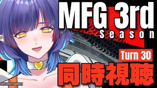 MFゴースト（3rd Season） 同時視聴
